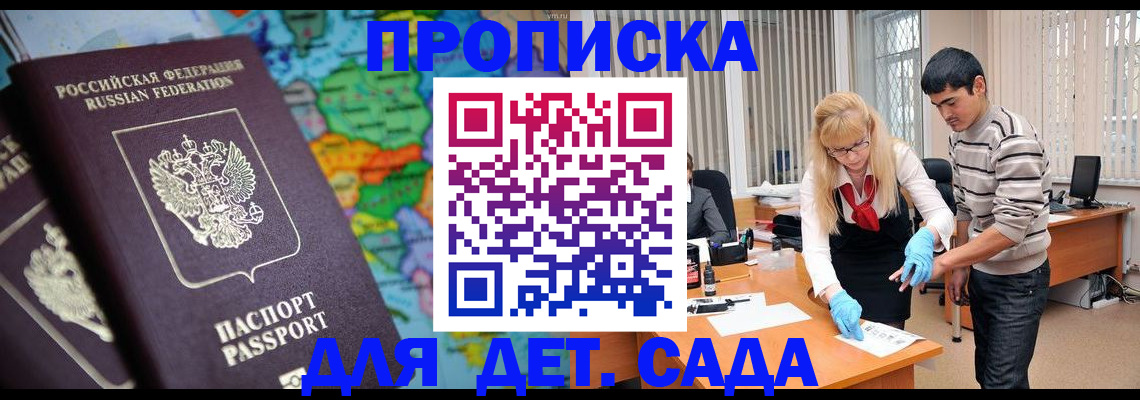 прописка для работы в Карачеве