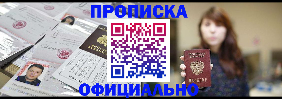 прописка гарантия в Карачеве