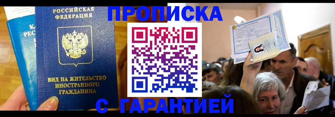 временная регистрация в квартире в Карачеве